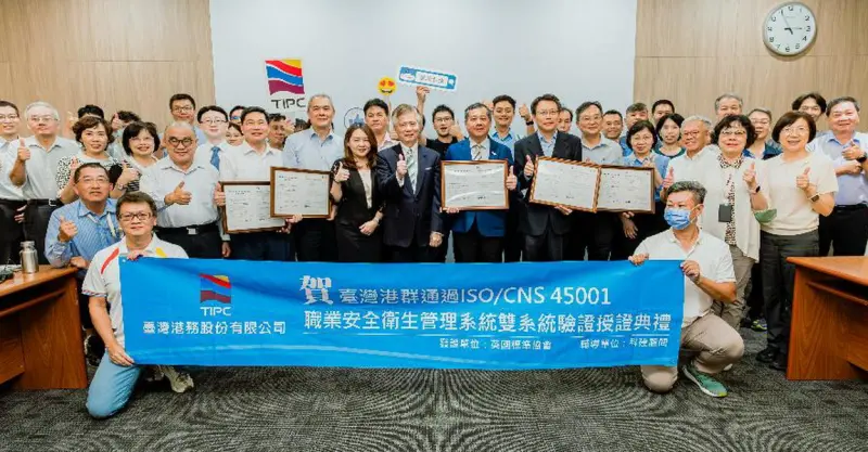 ▲台灣港務公司致力營造職場環境，再次通過英國標準協會(BSI)ISOCNS 45001雙系統重新驗證，展現台灣港群港口安全管理標竿實力。(圖／台灣港務公司提供)