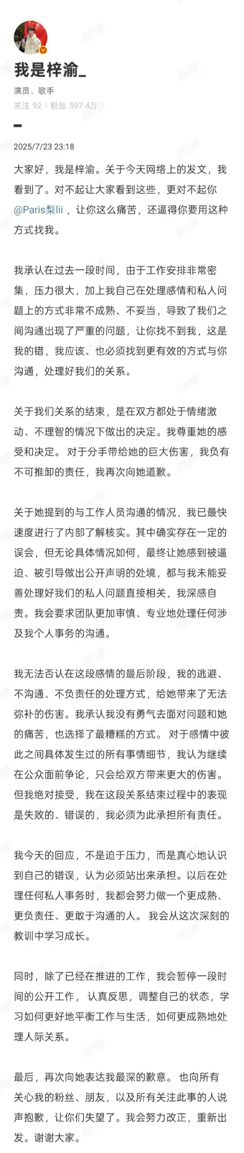 ▲梓渝道歉（圖／微博＠哎一股清流）