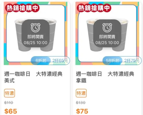 ▲全家周一咖啡日，單品咖啡、特濃咖啡第2杯10元。（圖／手機截圖）