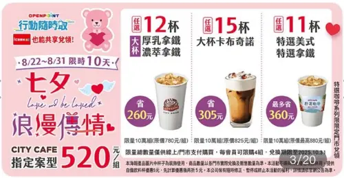 ▲7-11在APP開跑七夕咖啡優惠。（圖／手機截圖）