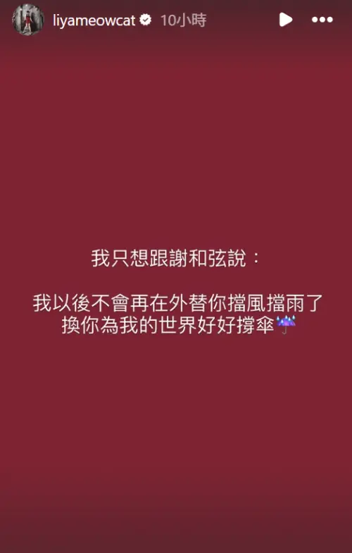 ▲陳緗妮5年合約到期　宣布不當謝和弦經紀人（圖／陳緗妮IG@liyameowcat）