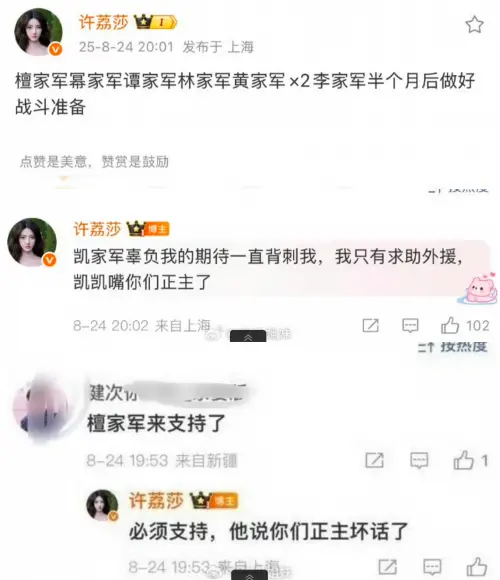 ▲許荔莎又在微博爆許凱的黑料。（圖／翻攝自微博）