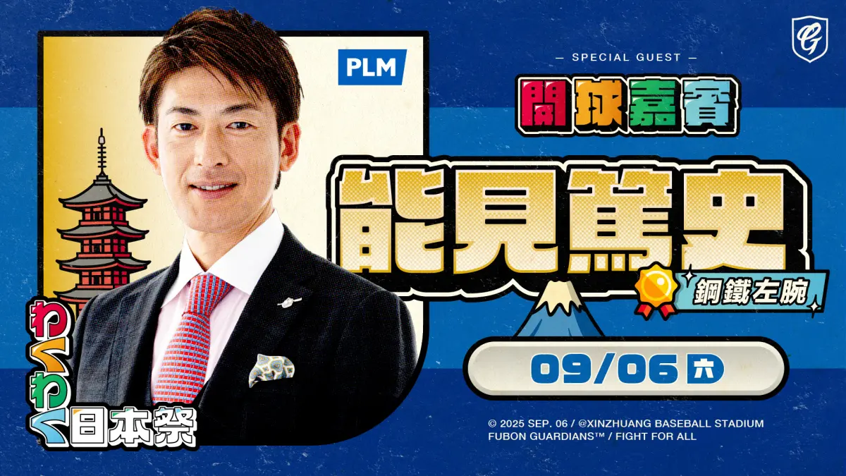 ▲日本傳奇左投能見篤史受富邦悍將邀約，即將於本周末來新莊開球，他也曾於2013年WBC代表日本隊，與王建民同場過招。（圖／富邦悍將提供）