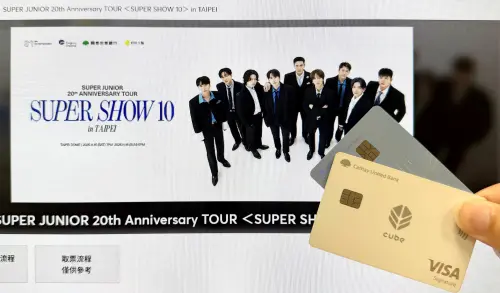 贊助SUPER JUNIOR、BLACKPINK演唱會　國泰世華CUBE卡享購票禮遇
