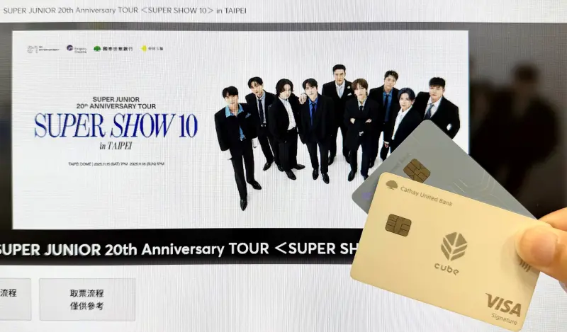 ▲國泰世華銀行邀卡友前進大巨蛋，SUPER JUNIOR成軍20周年巡迴演唱會台北站，CUBE信用卡、簽帳金融卡卡友獨享優先購票權益。（圖／國泰世華提供）