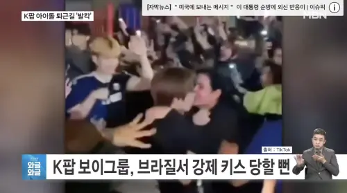 ▲恩湖在活動現場被強吻。（圖／MBN News YouTube）