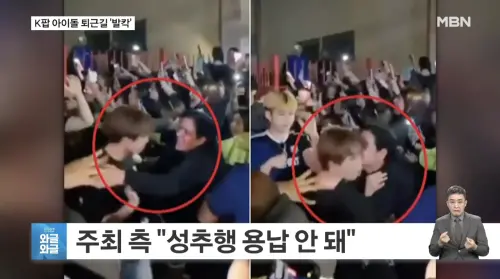 ▲恩湖反應很快躲掉了粉絲的親嘴攻擊。（圖／MBN News YouTube）