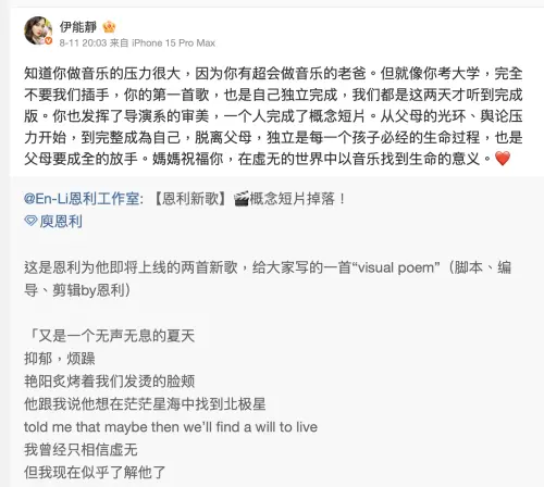 ▲小哈利發新歌，伊能靜讚賞兒子完成首支單曲。（圖／翻攝自伊能靜微博）