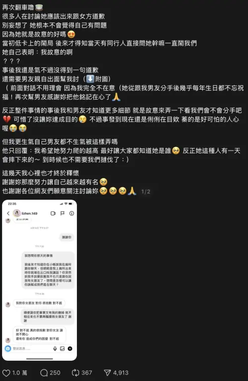 ▲俐蓁遭網友爆料已經跟前任男友分手，還現身聚會意圖挑釁前任的現任女友。（圖／翻攝自Threads）
