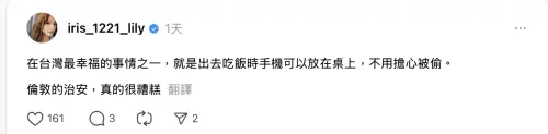 ▲艾莉絲指出台灣安全感十足，出門用餐可以放心手機不用被偷。（圖／翻攝自 艾莉絲Threads ＠iris_1221_lily）