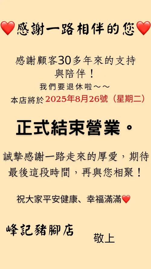 ▲峰記豬腳（圖／取自峰記萬巒豬腳臉書粉專）