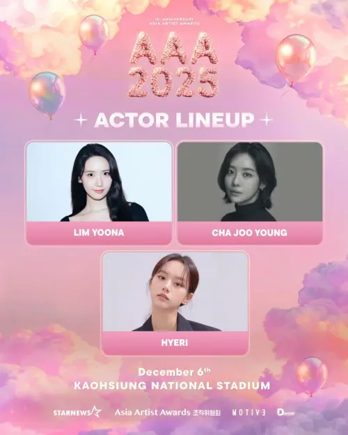 ▲潤娥、車珠英、惠利將出席年底的AAA盛事。（圖／翻攝自韓網）