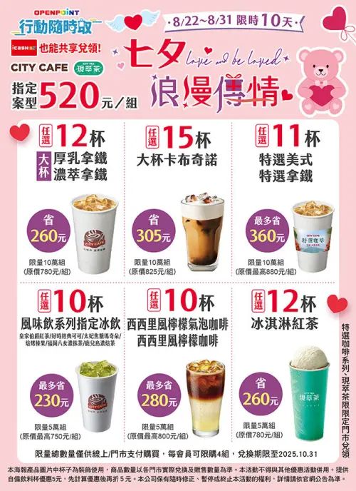 ▲7-11在APP開跑七夕咖啡優惠。（圖／7-11提供）