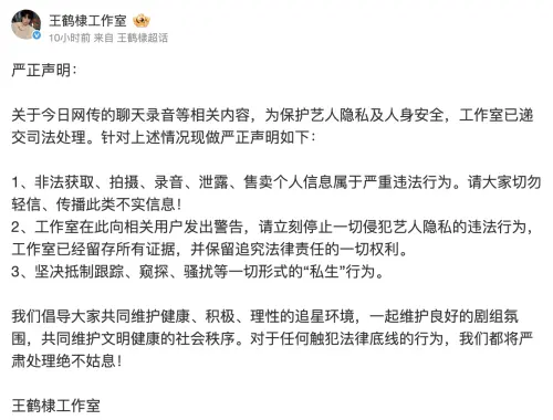 ▲王鶴棣工作室發布聲明。（圖／翻攝自微博@王鶴棣工作室）