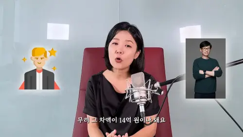 ▲劉在錫以最節省的方式報稅，足足多繳了14億韓元稅金。（圖／절세TV YouTube）