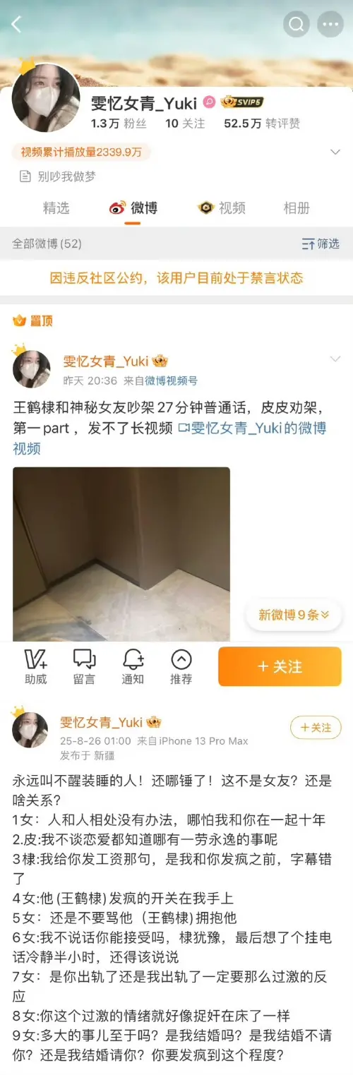 ▲微博帳號雯憶女青曝光王鶴棣的錄音檔，帳號已經被禁言，但仍被網友截圖。（圖／翻攝自微博@小野的瓜田）
