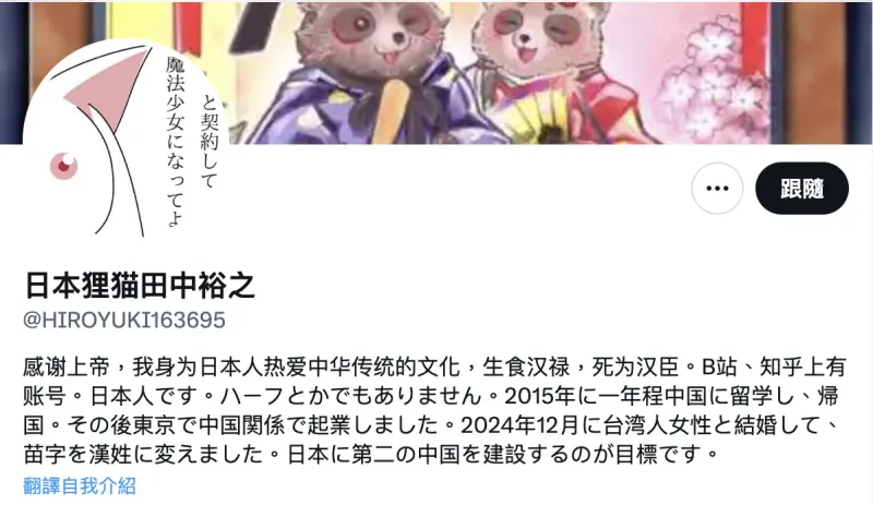 ▲「日本狸猫田中裕之」在社群平台的自我介紹中表示,他的目標就是「在日本打造第二個中國」。(圖/翻攝自X)