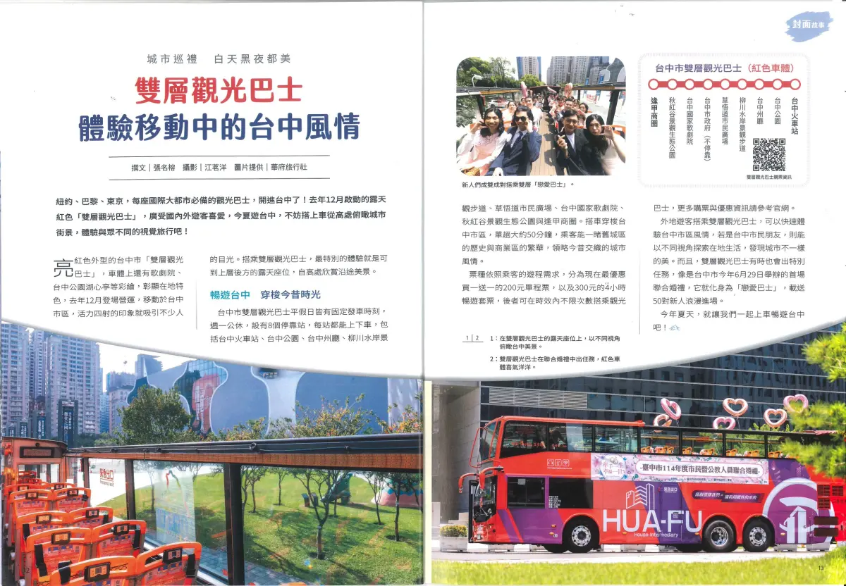 ▲「漾台中」封面強調「不容錯過的台中亮點」，雙層觀光巴士與觀光餐車，早已全面停駛(圖／張家銨提供2025.8.26)