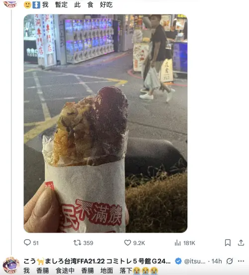 ▲（圖／翻攝自X@itsuwa0815）