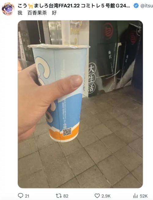 ▲（圖／翻攝自X@itsuwa0815）