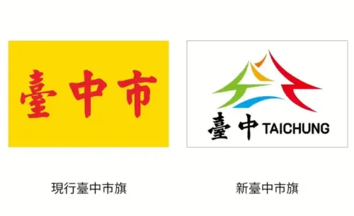 ▲新的台中市旗底色由黃轉白，結合舊市旗的台中市名、府旗的湖心亭意象。（圖／台中市政府提供，2025.08.26）