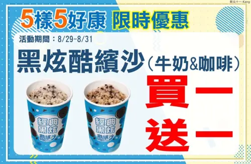 ▲七夕情人節全家酷繽沙買一送一。（圖／全家提供）