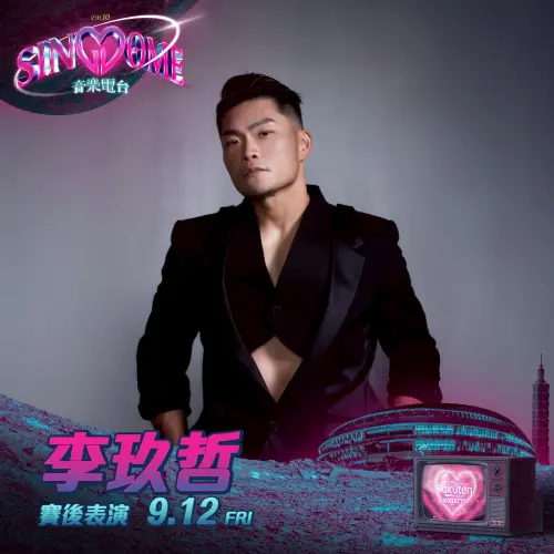 ▲本次主題日卡司陣容堅強，首位公布的嘉賓是金曲歌王李玖哲！他將擔任9月12日的賽後演唱嘉賓，要為現場帶來一波浪漫的音樂時光。（圖／樂天桃猿提供）