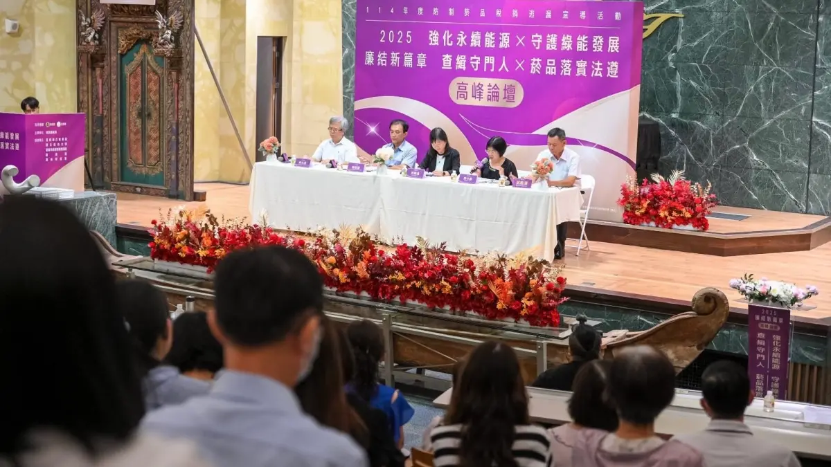 ▲高峰論壇邀集相關業者、公會團體、學界人士、檢察、廉政及財稅機關等代表，跨領域探討菸品及國家能源永續發展下的法遵議題。（圖／記者黃文德翻攝）