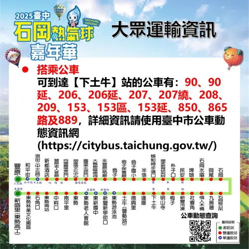 ▲台中石岡熱氣球嘉年華交通資訊（圖／台中市政府提供）