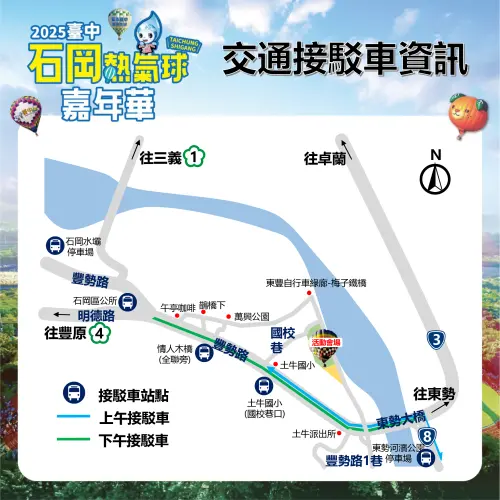 ▲台中石岡熱氣球嘉年華交通資訊（圖／台中市政府提供）