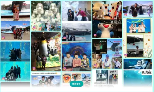 ▲ 線上「回憶殺」活動，這些來自四面八方的記憶，彷彿將一張張照片串聯成一部屬於全民的「海洋成長紀錄片」。（圖／屏東海生館提供）