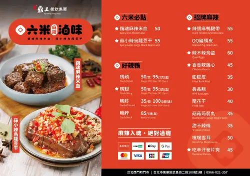 ▲「六米麻辣滷味」菜單搶先曝光（圖／取自六米麻辣滷味臉書）