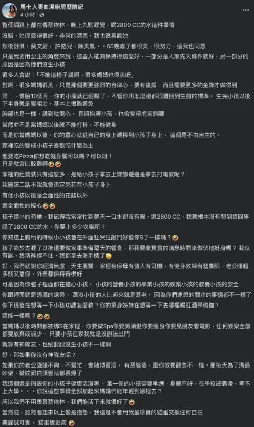 ▲網紅馬卡人妻在臉書上表示呼籲大家不要羨慕「蔡依林保養法」，直言當媽媽以後：「我們能活下來就很好了！」（圖／翻攝自臉書馬卡人妻血淚廚房歷險記）