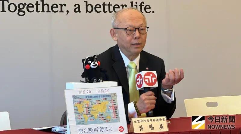 ▲永豐金控今（26）日舉行法說會，首席經濟學家黃蔭基也分析當前國內外經濟情勢及股匯展望。（圖／記者顏真真攝）