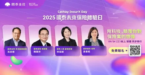 ▲國泰技術雙主軸系列活動開跑，9月24日全新首推金融業首場保險科技盛會「國泰未來保險體驗日」，國泰人壽與國泰產險已逐步建構「數位體驗× AI 賦能×場景金融」的完整路徑，將於現場分享經驗。（圖／國泰金控提供）