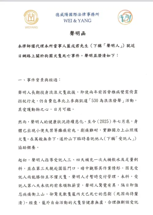 ▲認識負責人的一位中醫師，也請了律師發出聲明稿，回應網路上關於狗園犬隻死亡事件。（圖／翻攝臉書）