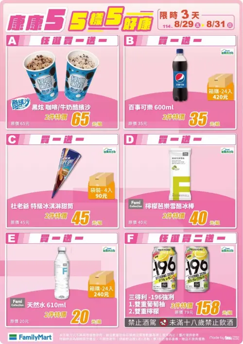 ▲全家本週康康5自8/29~8/31。（圖／全家提供）