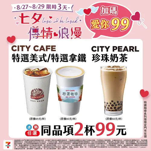 ▲7-11情人節指定咖啡同品項2杯99元。（圖／7-11提供）