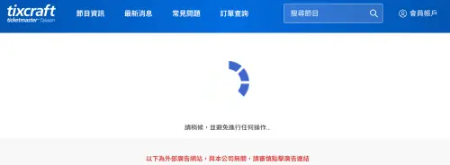 ▲看到拓元藍色圈圈不要緊張！它將帶著粉絲隨時前往結帳頁面。（圖／翻攝tixCraft拓元售票系）