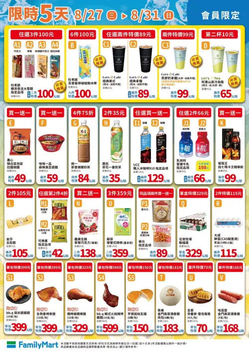 ▲全家會員優惠是8月27日至8月31日。（圖／業者提供）