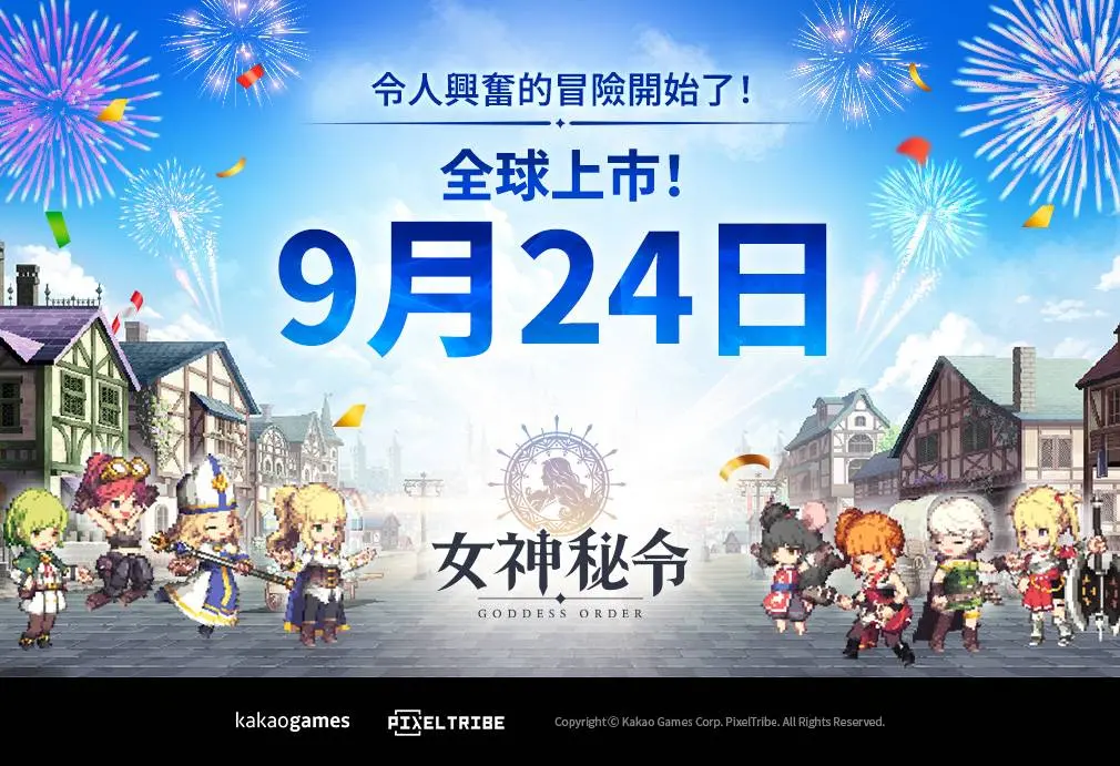 ▲Kakao Games 像素風動作RPG手遊新作《Goddess Order 女神秘令》，正式宣告將於9月24日全球同步上市！（圖／Kakao Games提供）