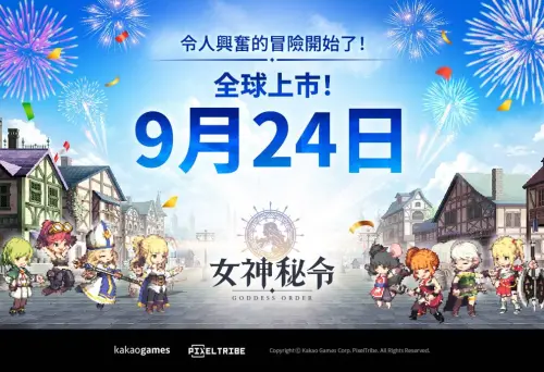 特企／Kakao Games RPG 新作《Goddess Order 女神秘令》9/24上市
