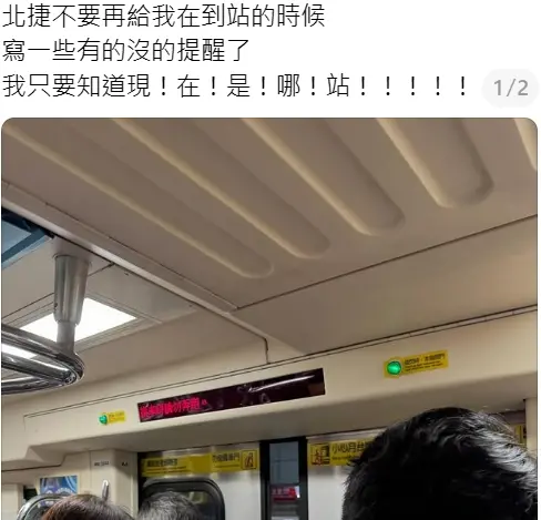 ▲網友抱怨捷運到站時，無法抬頭一眼就看清楚現在到哪站了。（圖／翻攝Threads）