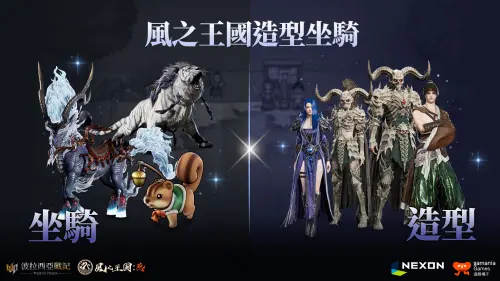 ▲《波拉西亞戰記》x《風之王國：燕》聯動限定造型與坐騎，戰力與外觀一次擁有。（圖／遊戲橘子提供）