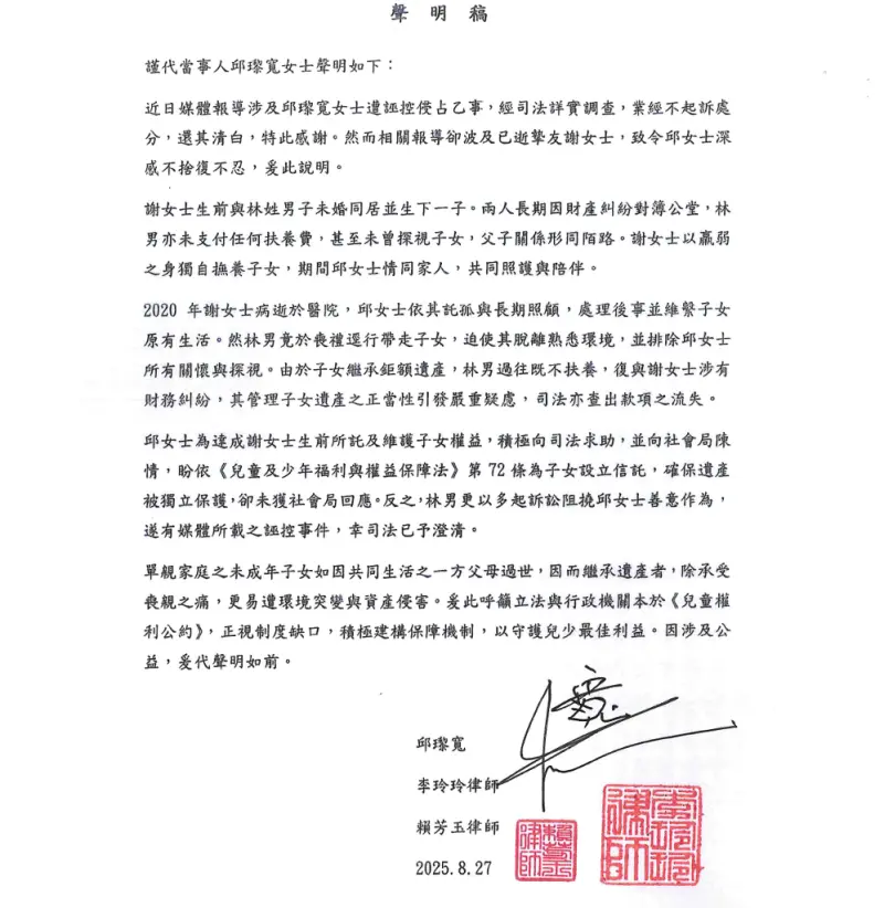 ▲邱瓈寬被控侵占閨密31億不起訴後，透過律師發出聲明。（圖／賴芳玉律師提供）