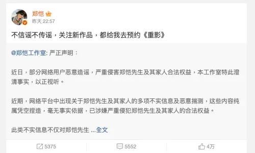 ▲鄭愷工作室嚴正聲明，強調爆料毫無根據，並已交由律師蒐證。（圖／翻攝自鄭愷微博）