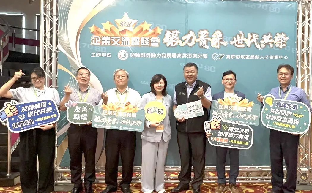 ▲勞動部勞動力發展署高屏澎東分署銀髮人才資源中心舉辦企業交流座談會活動，由高屏澎東分署分署長郭耿華(右3)主持。(圖／勞動部高屏澎東分署提供)