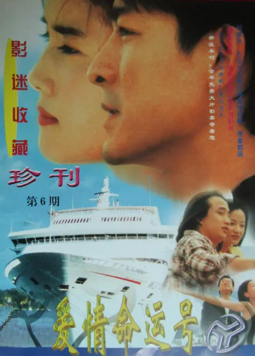 ▲劉德華認為當年拍《愛情夢幻號》，是他一生中的黑歷史之一。（圖／翻攝自微博）