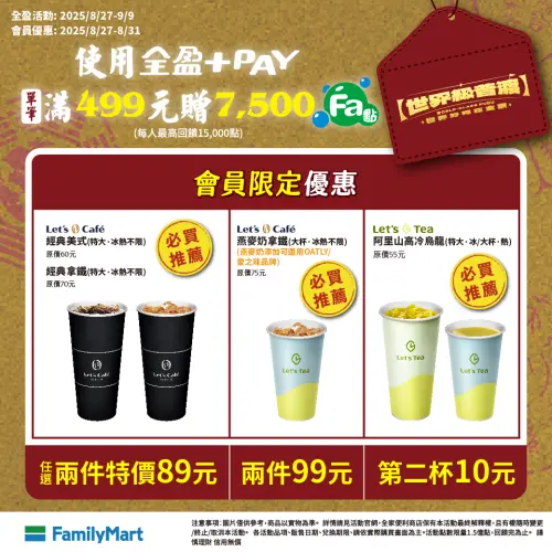 ▲全家本週咖啡優惠，燕麥拿鐵2杯99元。（圖／全家提供）