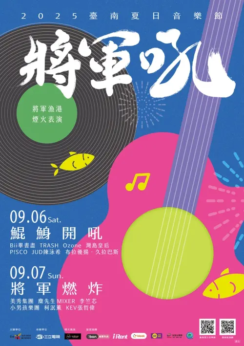 ▲「2025臺南夏日音樂節－將軍吼」即將於9月6日、7日在臺南將軍漁港震撼回歸，且首次施放「16吋煙火彈」。（圖／台南市觀旅局提供）